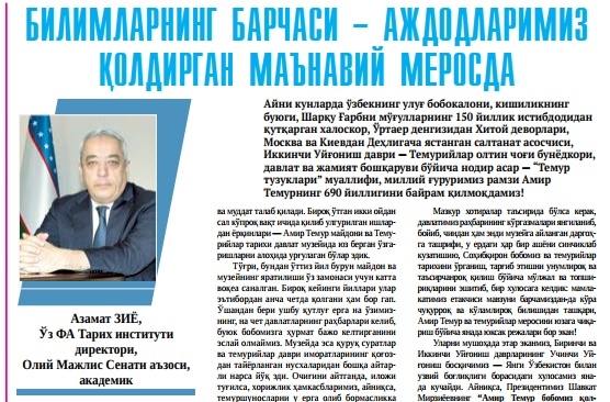 Билимларнинг барчаси - аждодларимиз қолдирган маънавий меросда