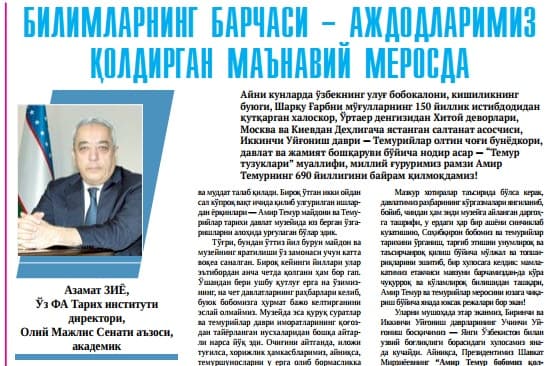 Билимларнинг барчаси - аждодларимиз қолдирган маънавий меросда