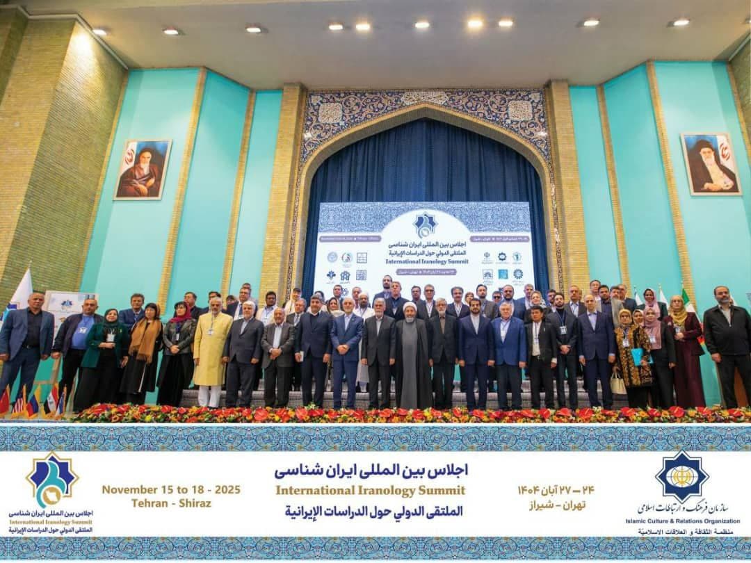 اجلاس ایران شناسی